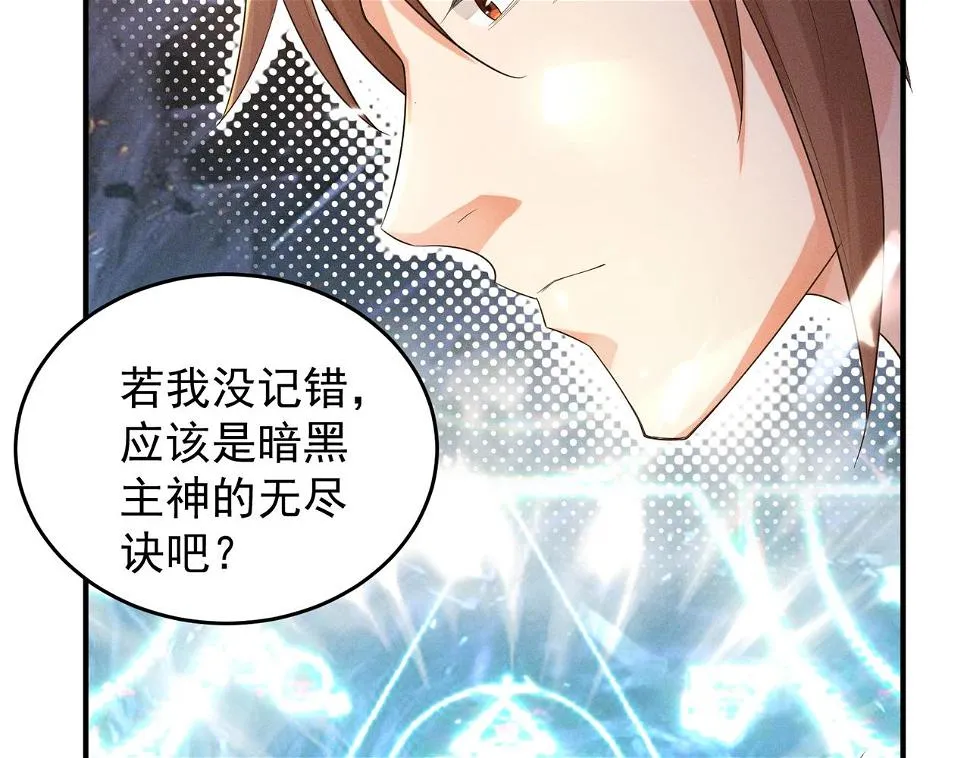 第10话 太古圣体！ 第32页