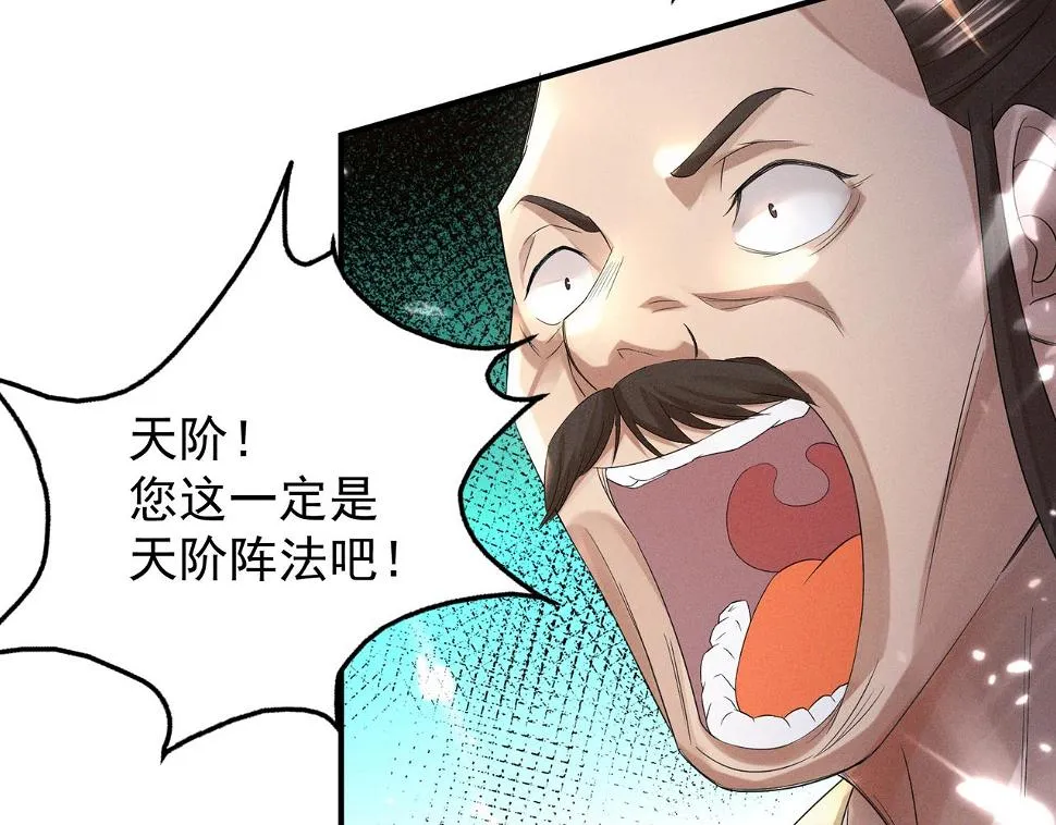 第10话 太古圣体！ 第43页