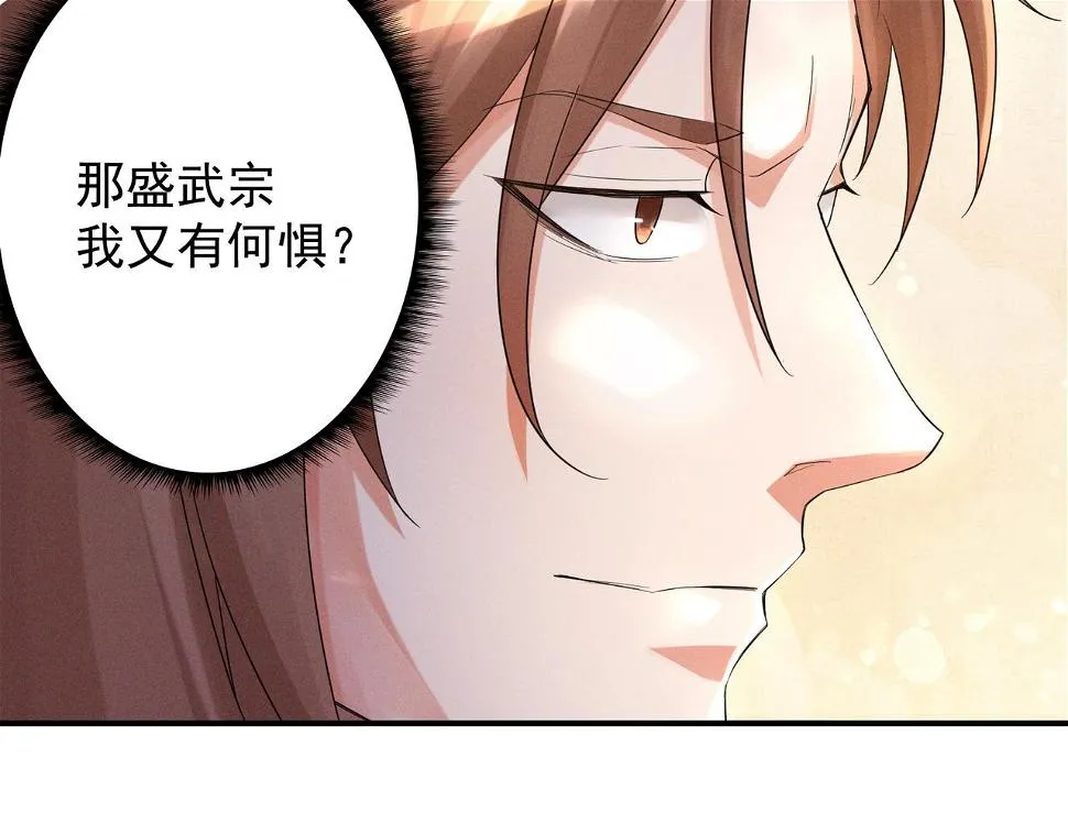 第10话 太古圣体！ 第46页