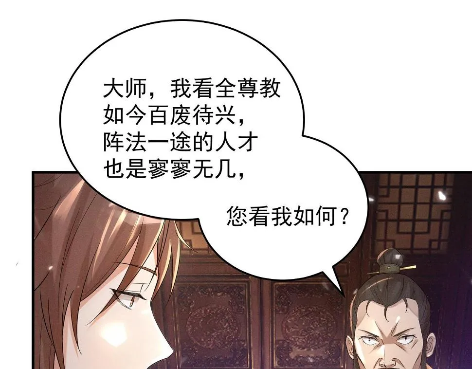 第10话 太古圣体！ 第47页