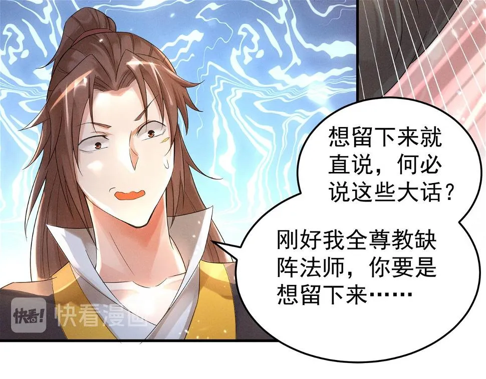 第10话 太古圣体！ 第50页