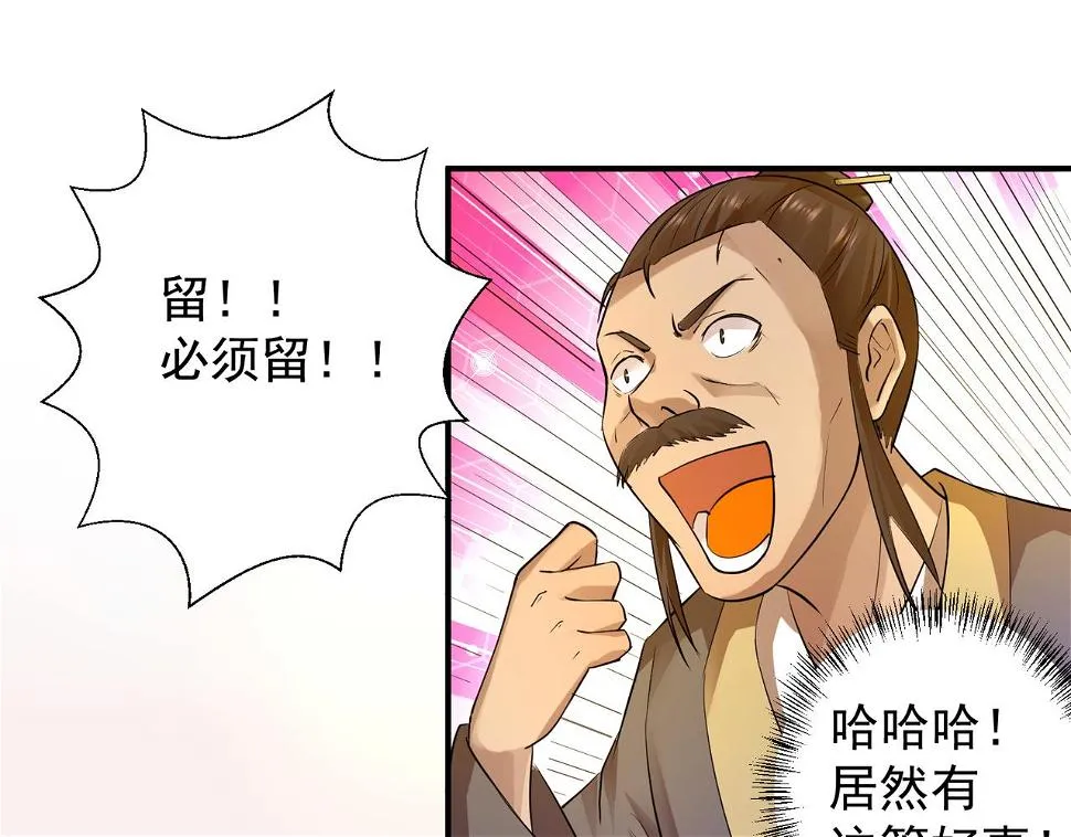 第10话 太古圣体！ 第52页