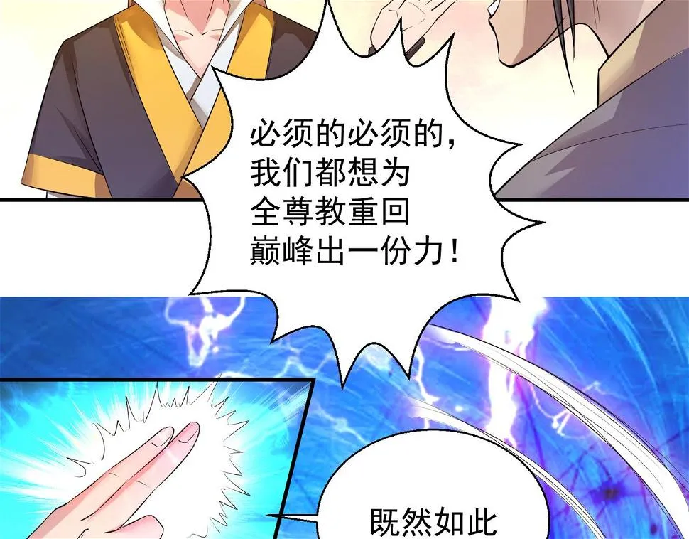 第10话 太古圣体！ 第54页