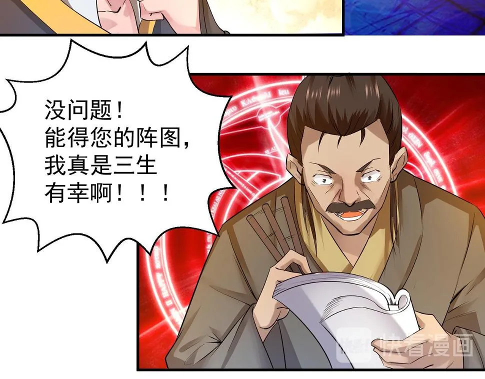 第10话 太古圣体！ 第58页