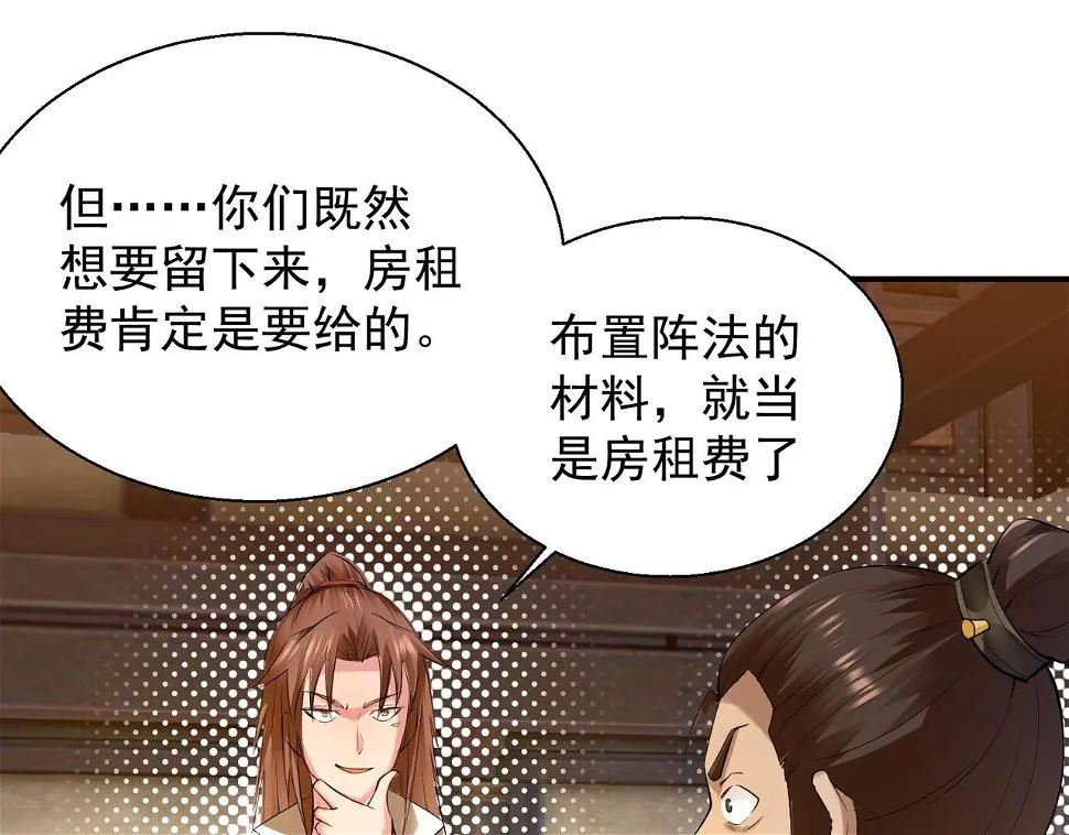 第10话 太古圣体！ 第59页