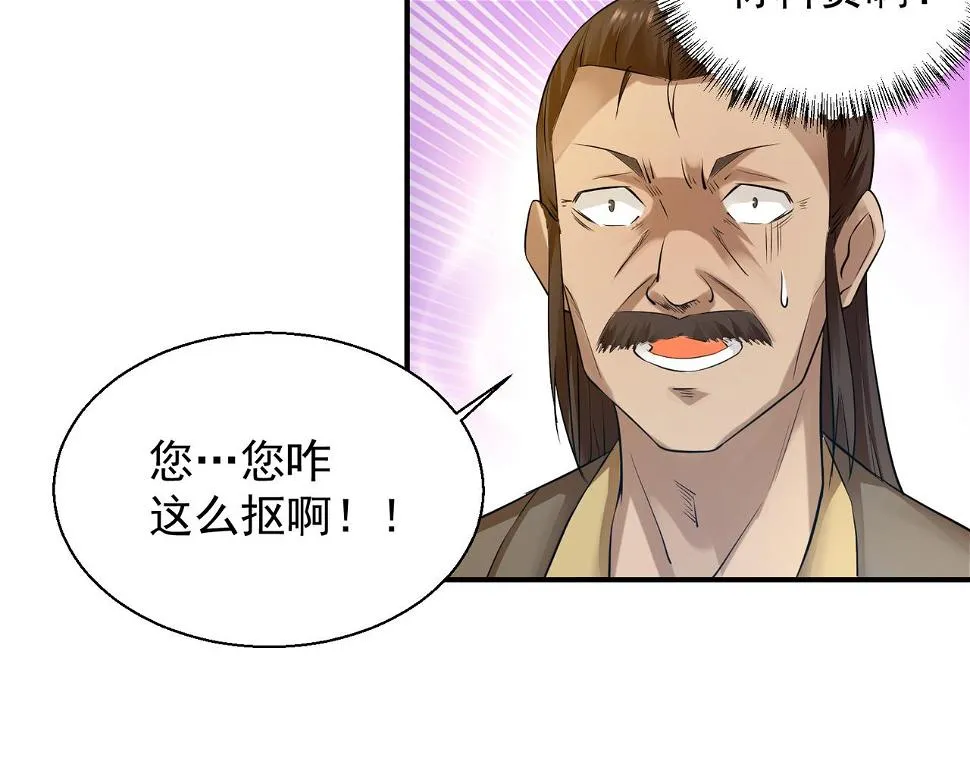 第10话 太古圣体！ 第61页