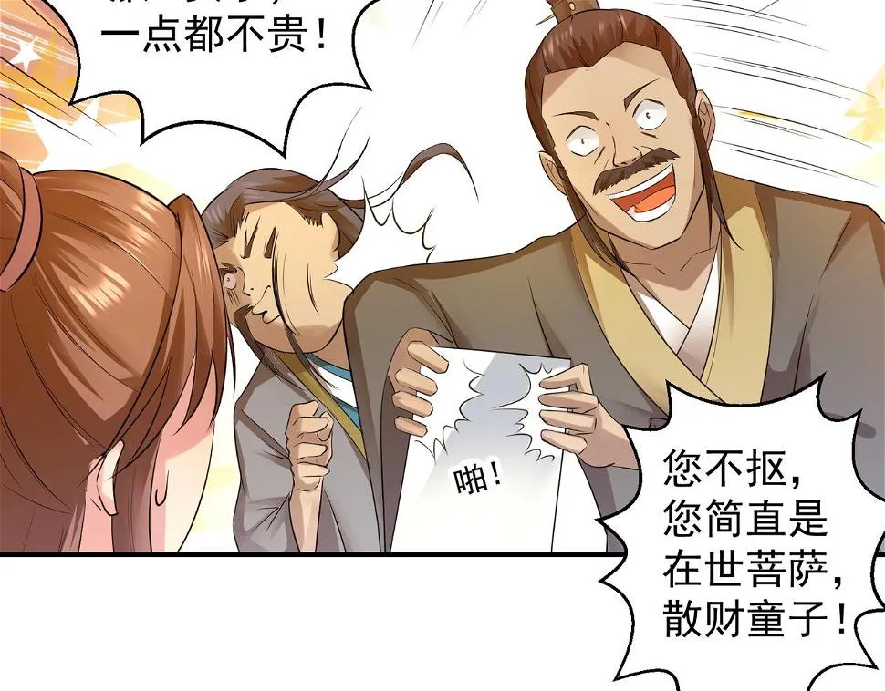 第10话 太古圣体！ 第66页