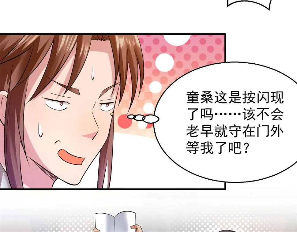 第10话 太古圣体！ 第67页