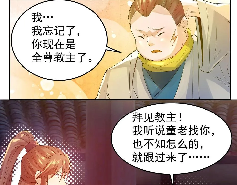 第10话 太古圣体！ 第76页