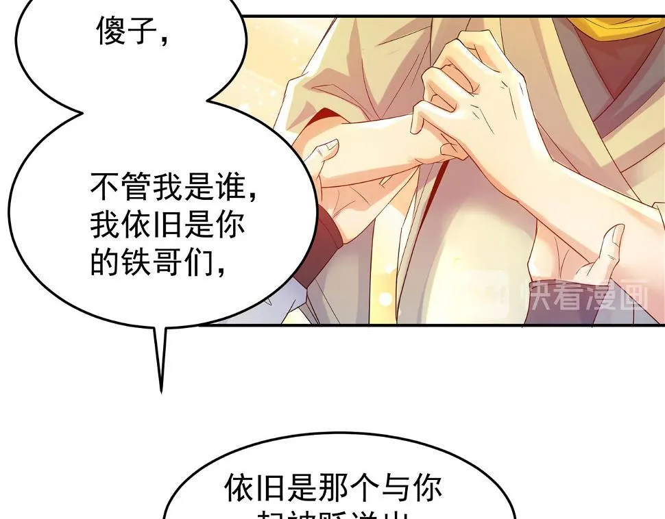 第10话 太古圣体！ 第78页