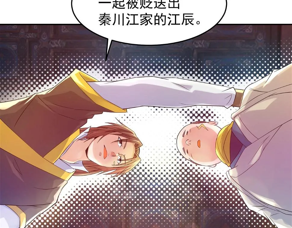 第10话 太古圣体！ 第79页
