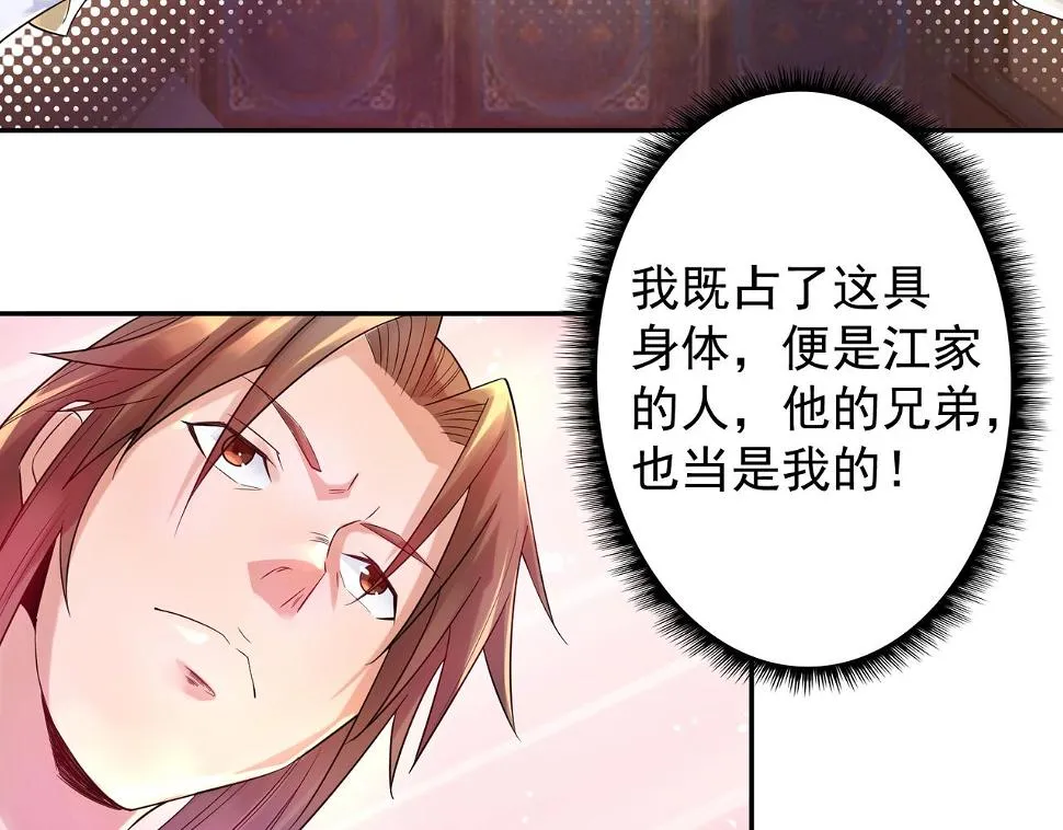 第10话 太古圣体！ 第80页
