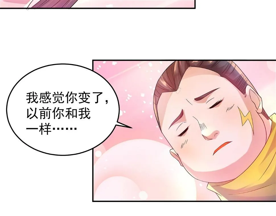 第10话 太古圣体！ 第81页