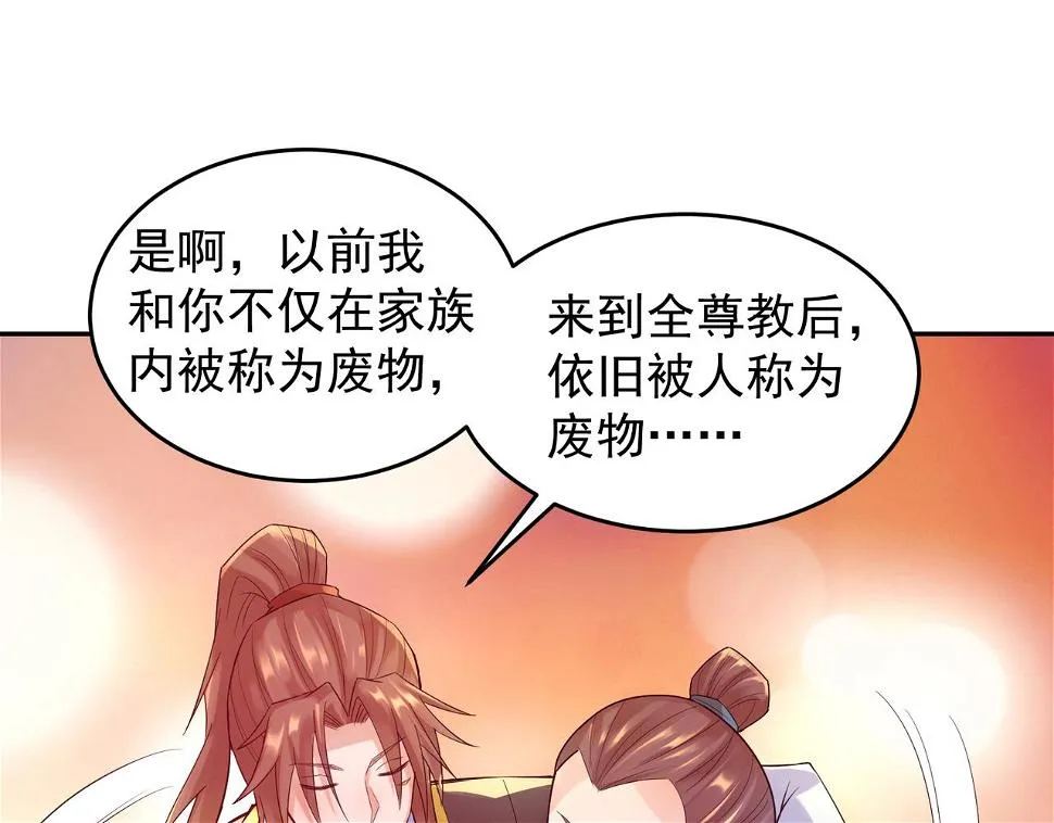 第10话 太古圣体！ 第82页