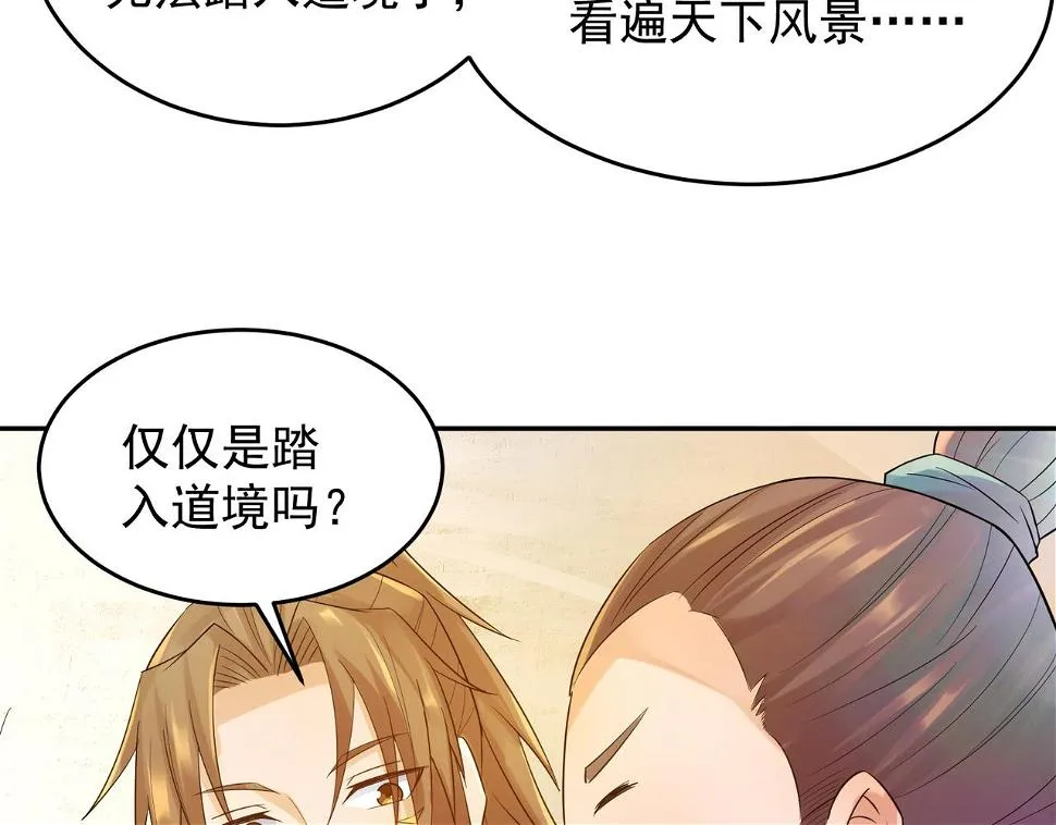 第10话 太古圣体！ 第86页