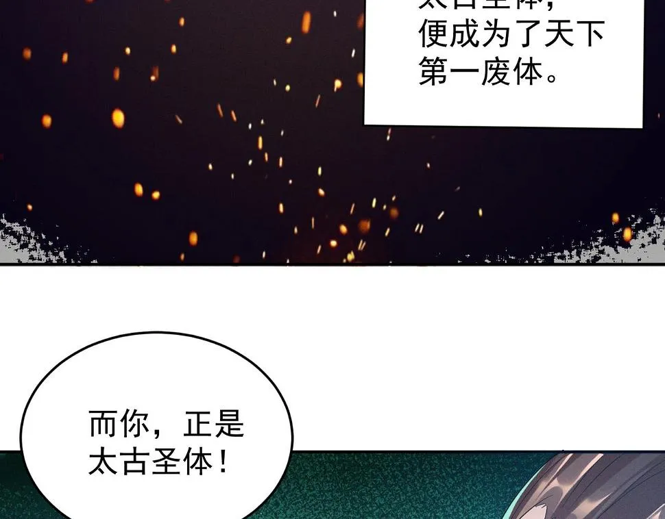 第10话 太古圣体！ 第95页