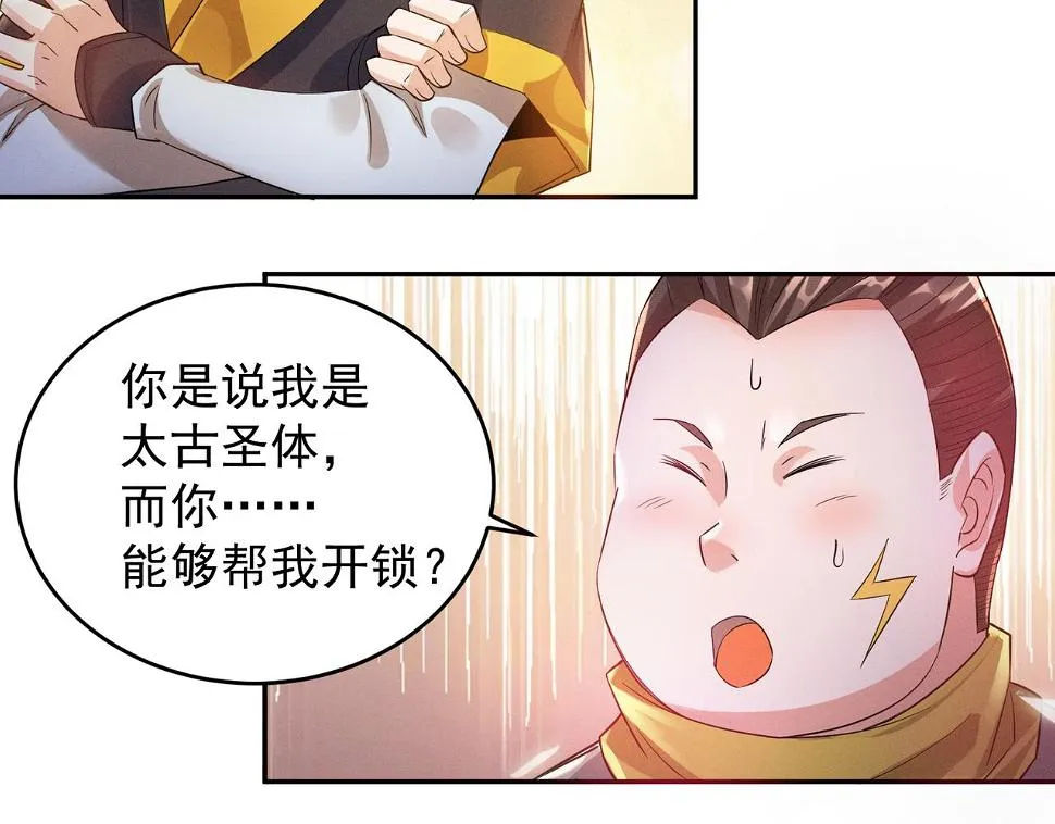 第10话 太古圣体！ 第98页