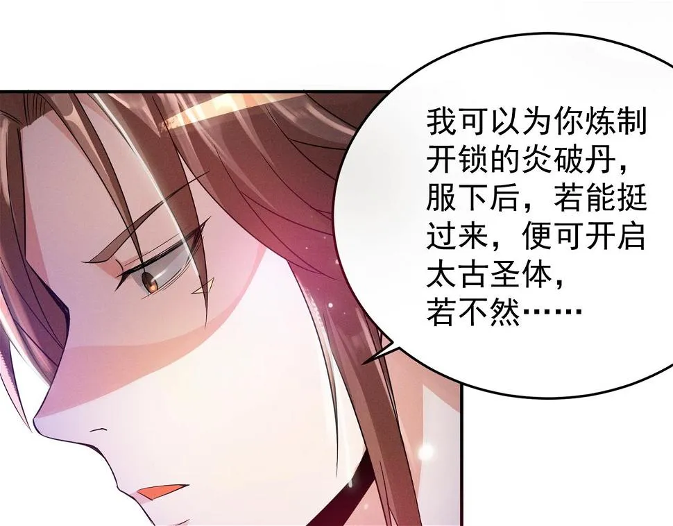 第10话 太古圣体！ 第99页