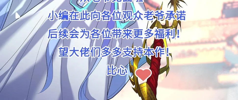 第10话 太古圣体！ 第113页