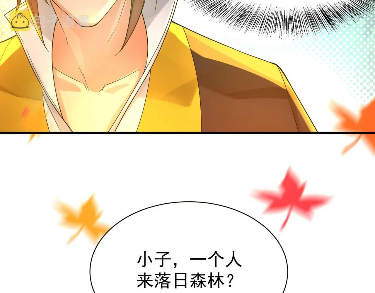 第11话 你也配？ 第9页
