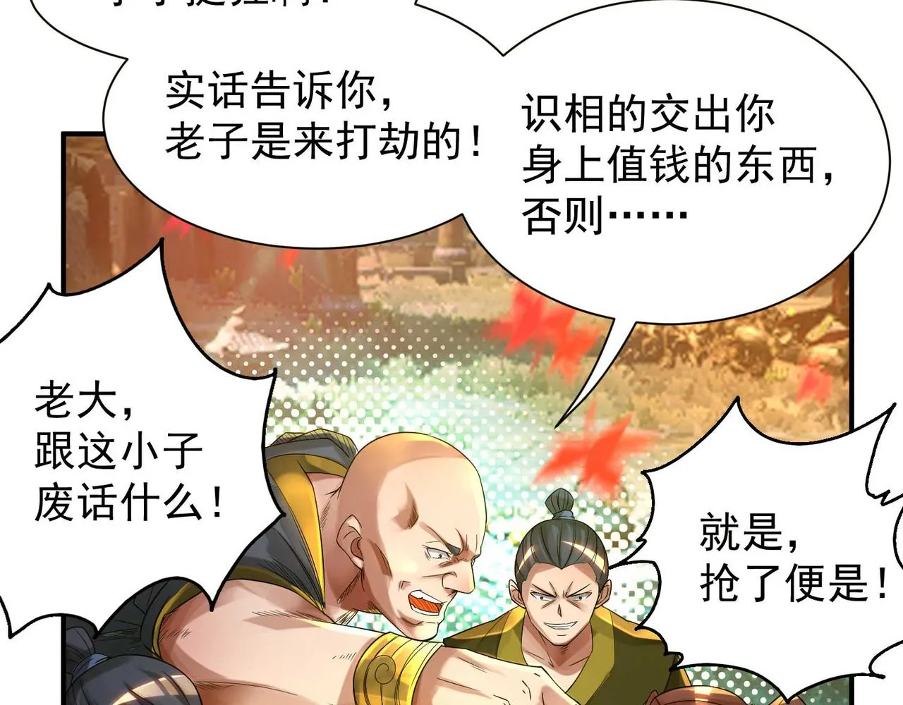 第11话 你也配？ 第15页