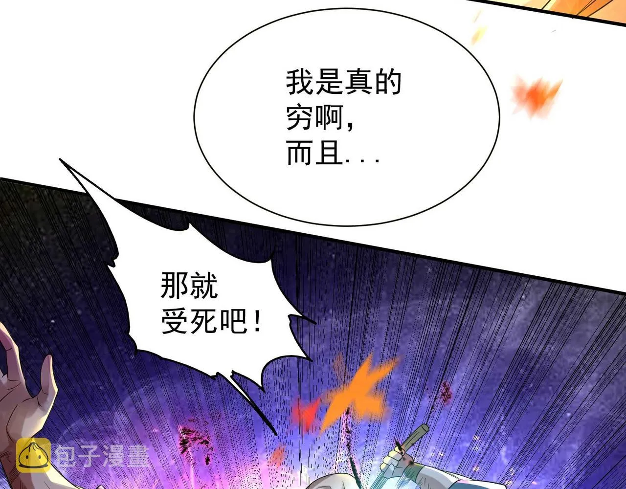第11话 你也配？ 第18页