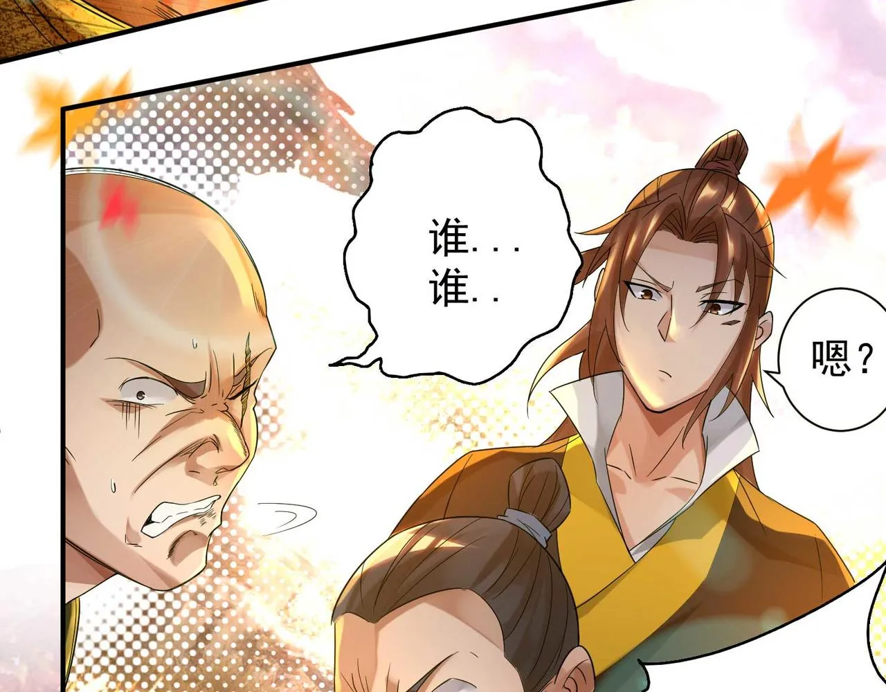 第11话 你也配？ 第25页