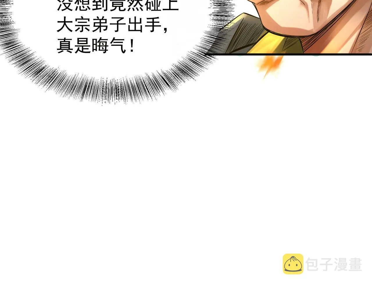 第11话 你也配？ 第31页