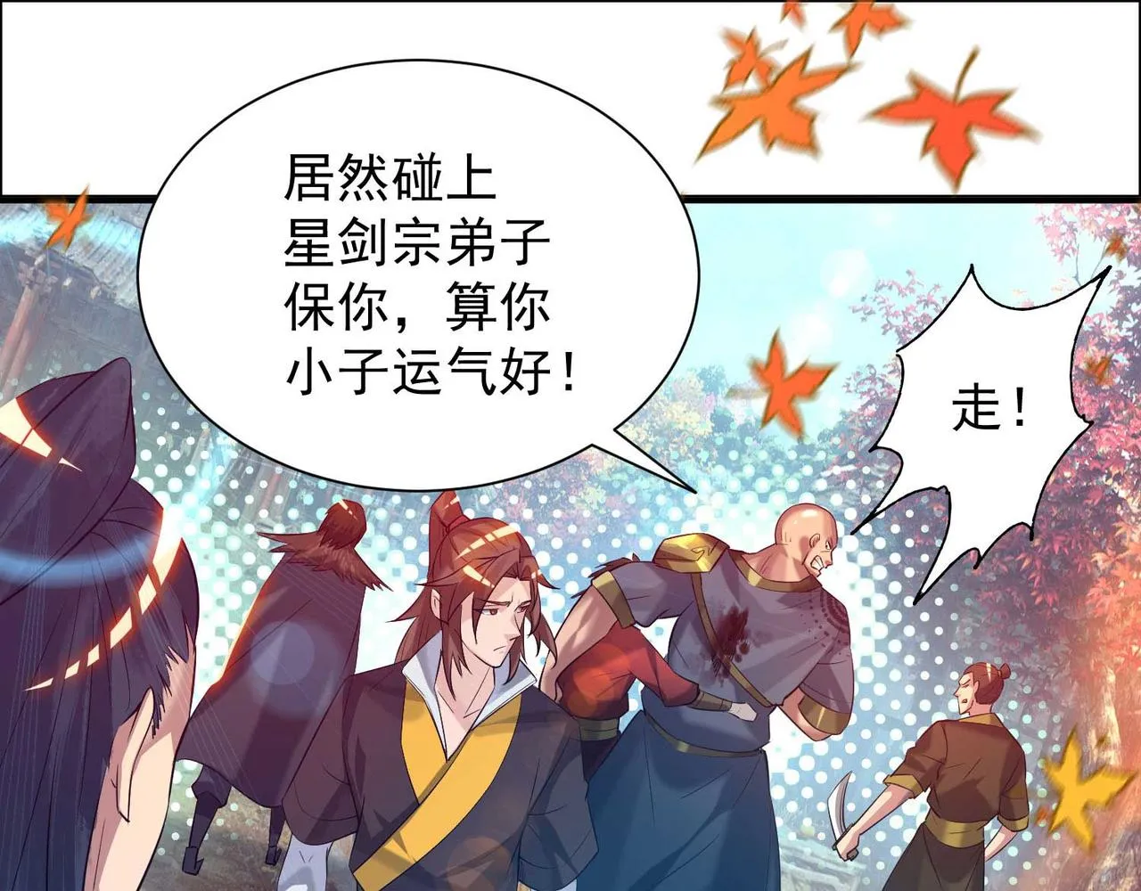第11话 你也配？ 第32页