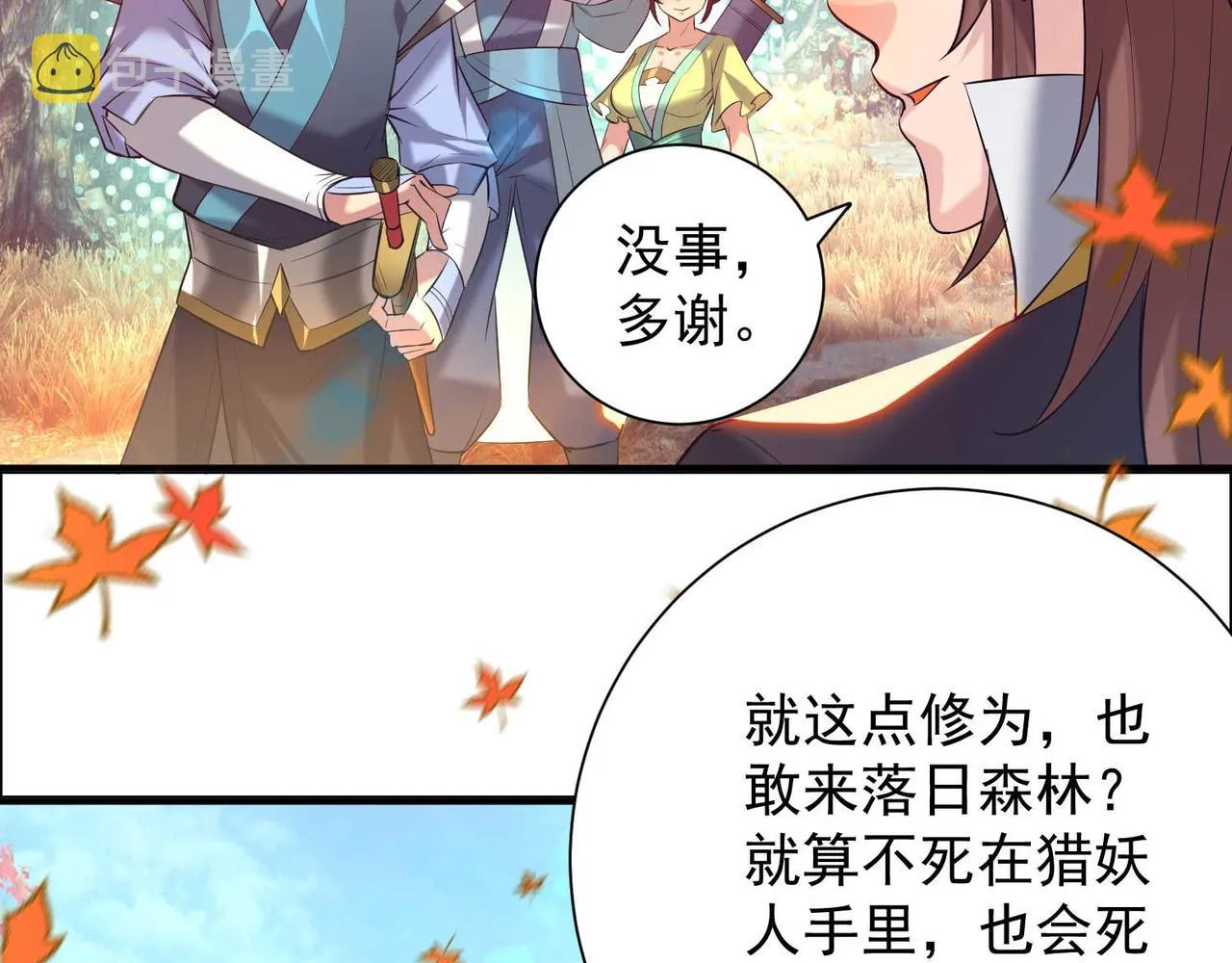 第11话 你也配？ 第36页