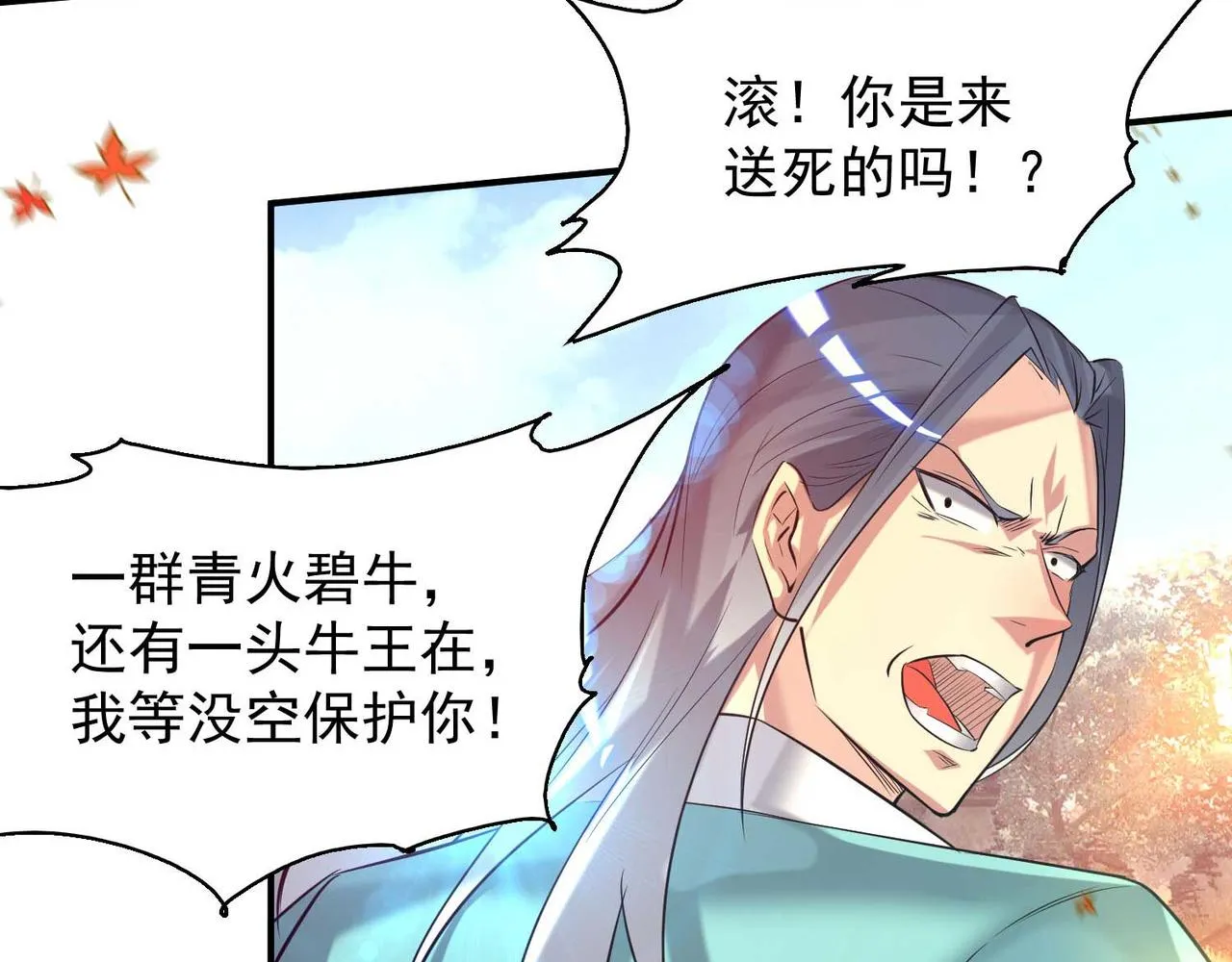 第11话 你也配？ 第69页