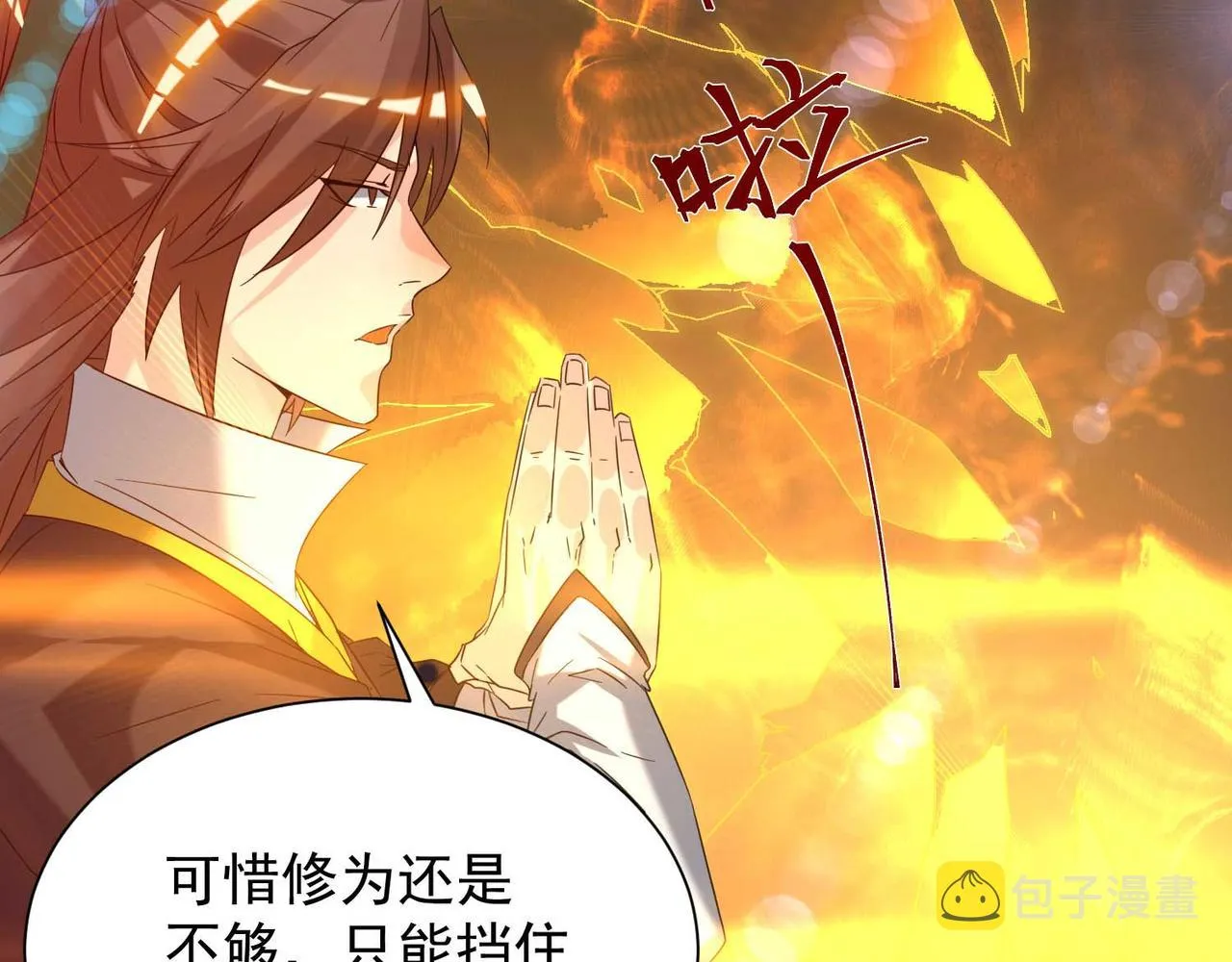 第11话 你也配？ 第87页