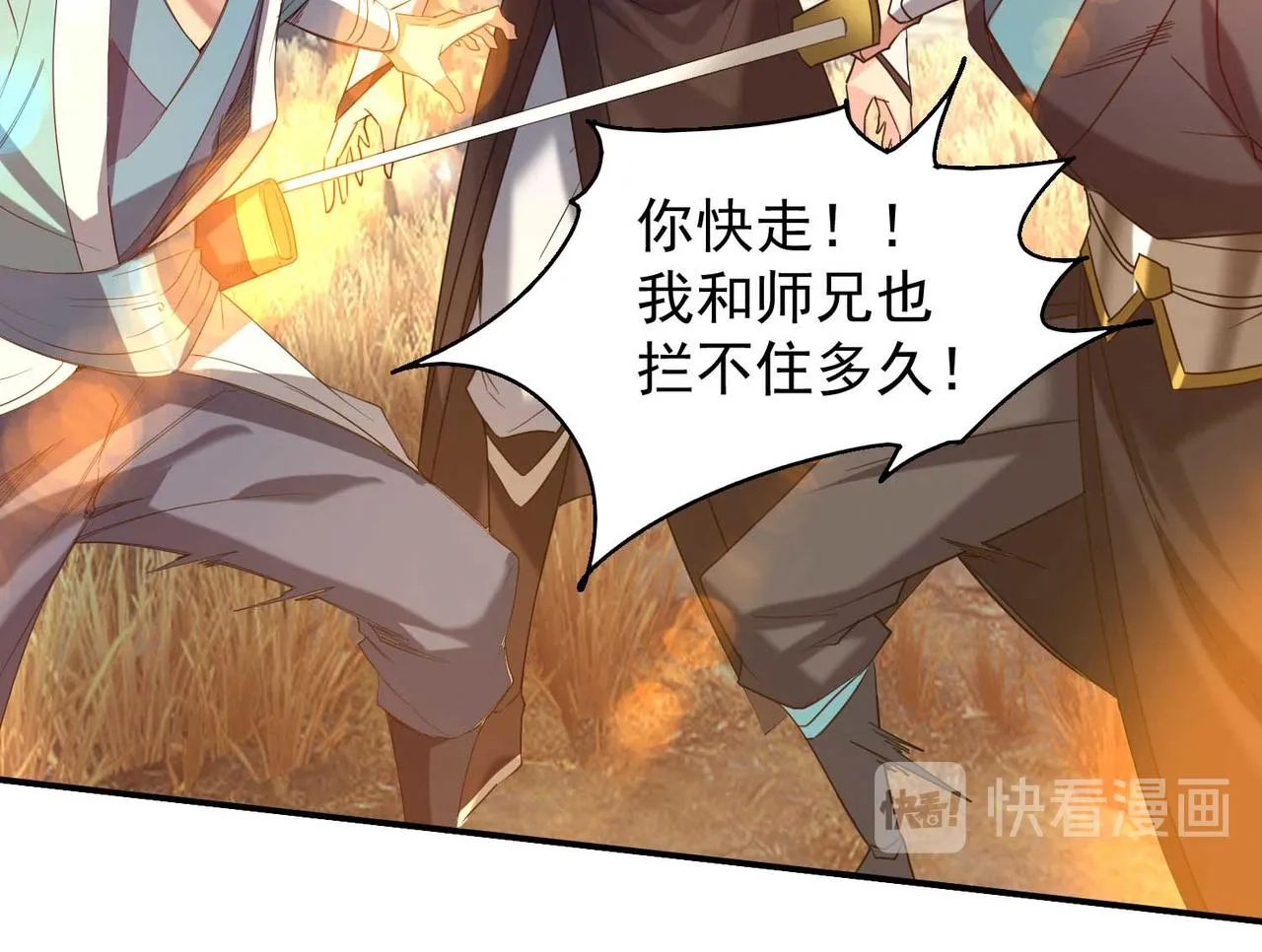 第11话 你也配？ 第91页