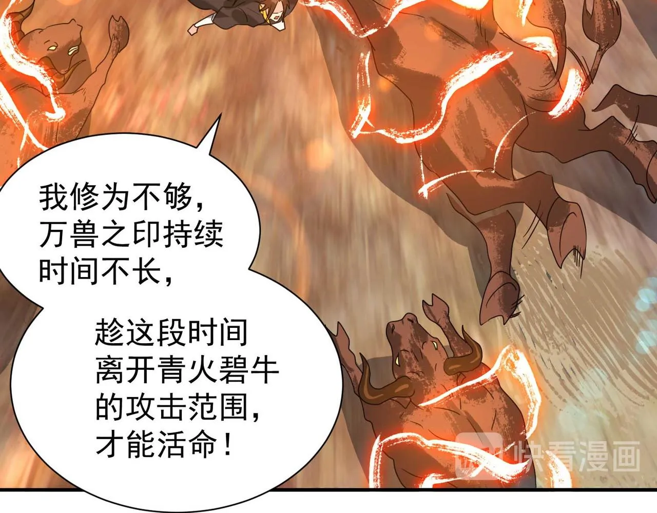 第11话 你也配？ 第104页