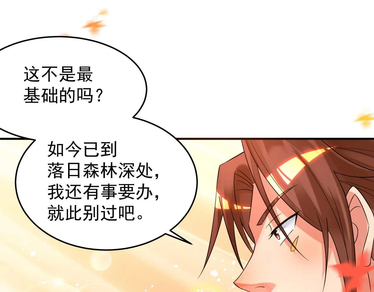 第11话 你也配？ 第117页