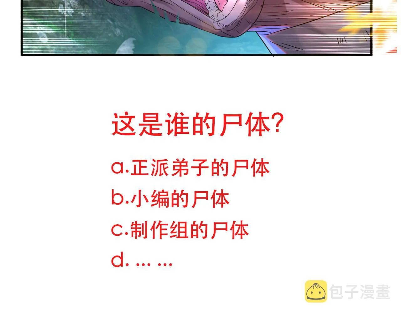 第11话 你也配？ 第133页