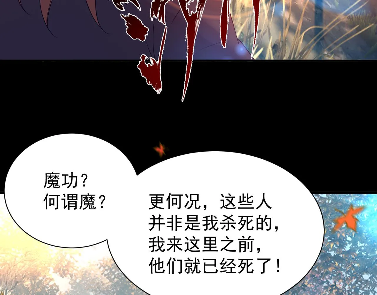 第12话 找了根避雷针？ 第7页
