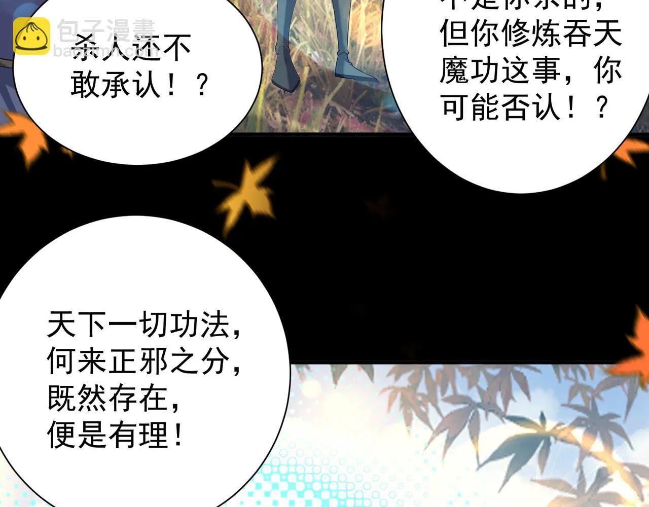 第12话 找了根避雷针？ 第9页