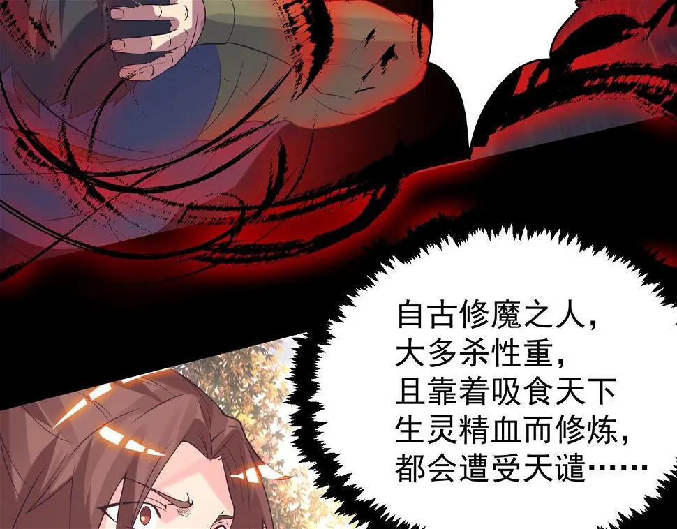 第12话 找了根避雷针？ 第30页