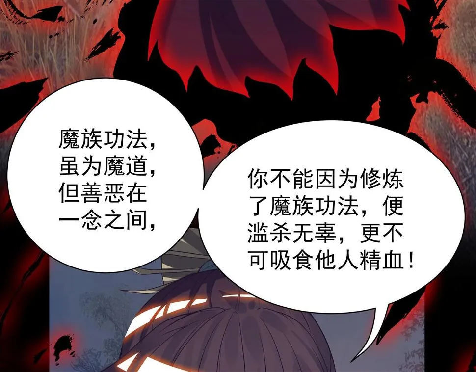 第12话 找了根避雷针？ 第34页