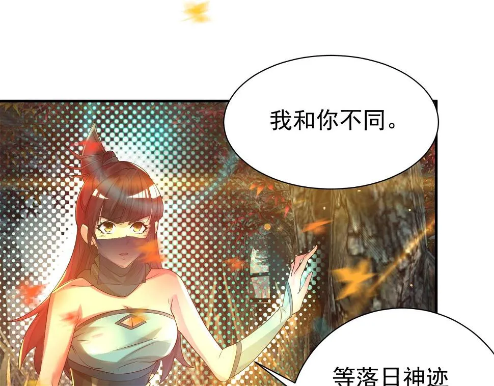 第12话 找了根避雷针？ 第50页