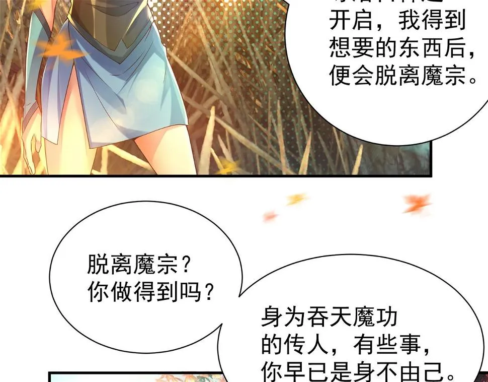 第12话 找了根避雷针？ 第51页