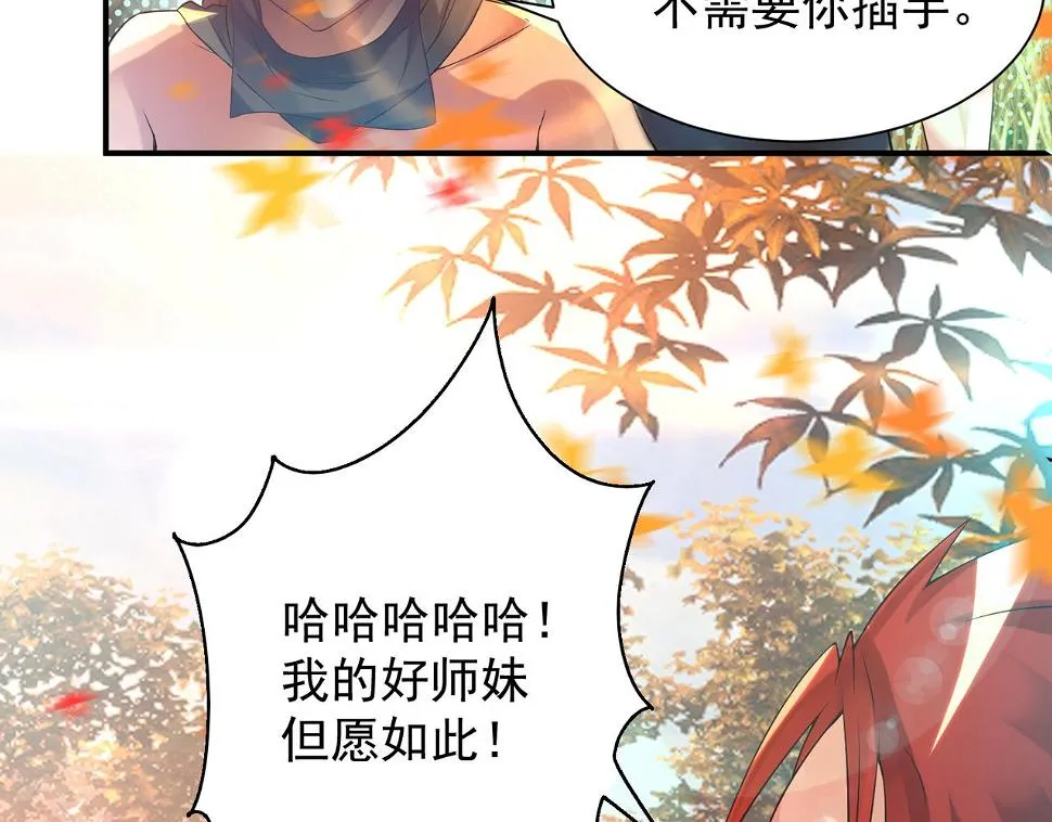 第12话 找了根避雷针？ 第53页