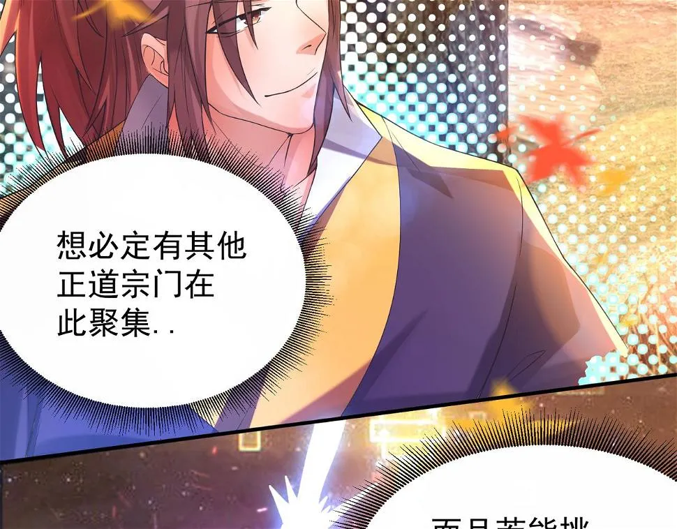 第12话 找了根避雷针？ 第57页