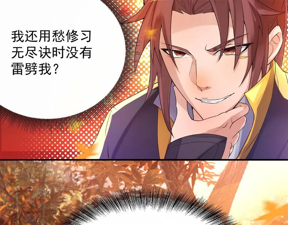 第12话 找了根避雷针？ 第59页