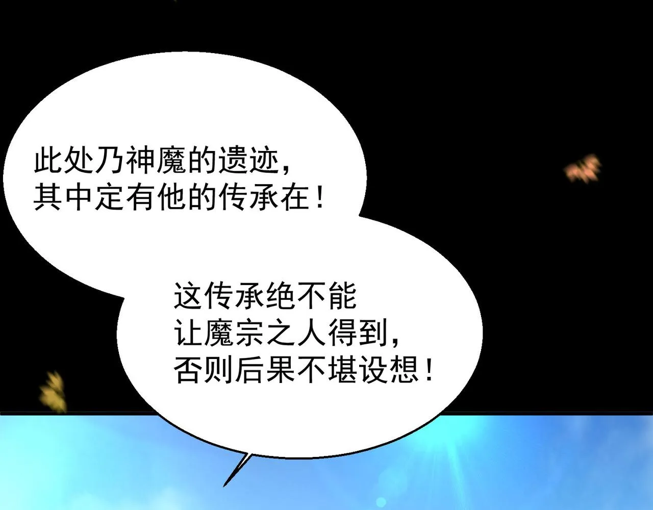 第13话 我入魔又如何？ 第11页