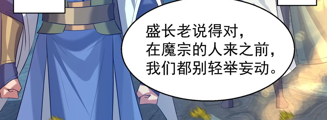 第13话 我入魔又如何？ 第13页