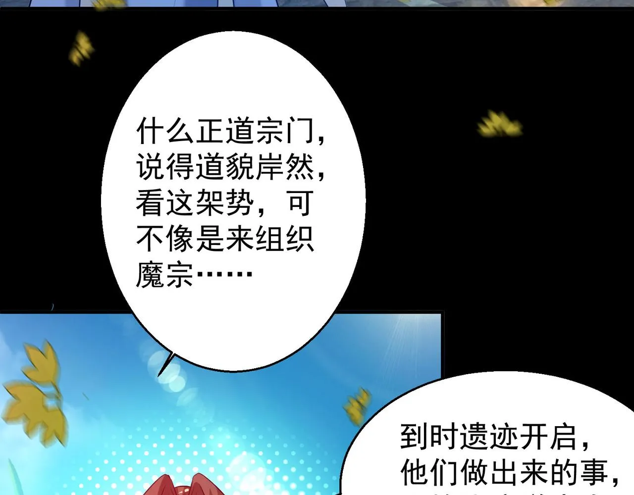 第13话 我入魔又如何？ 第14页