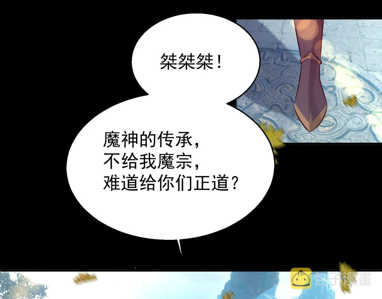 第13话 我入魔又如何？ 第17页