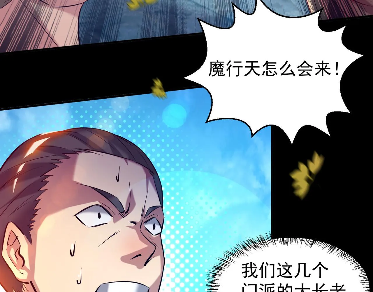 第13话 我入魔又如何？ 第32页